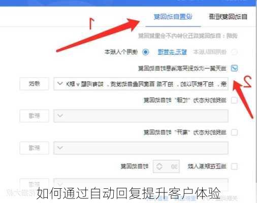 如何通过自动回复提升客户体验