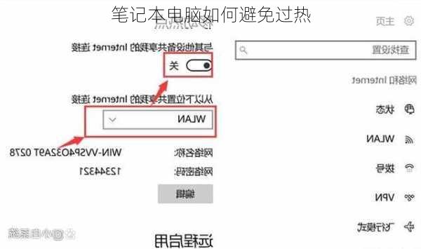 笔记本电脑如何避免过热