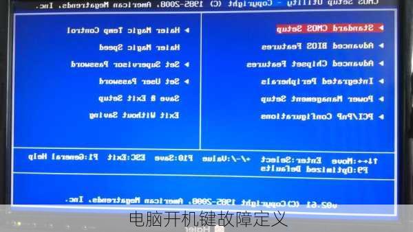 电脑开机键故障定义