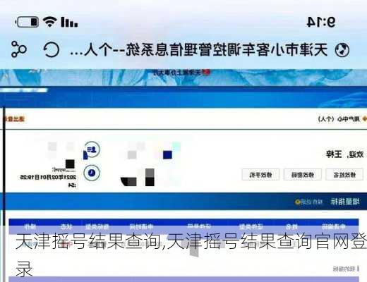 天津摇号结果查询,天津摇号结果查询官网登录