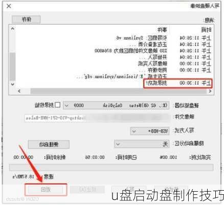 u盘启动盘制作技巧