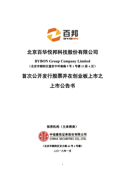 北京百华悦邦科技股份有限公司