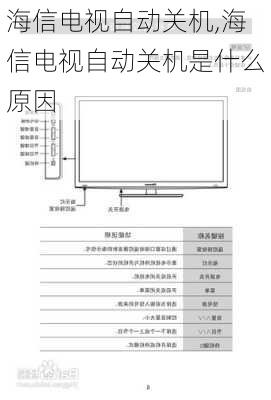 海信电视自动关机,海信电视自动关机是什么原因