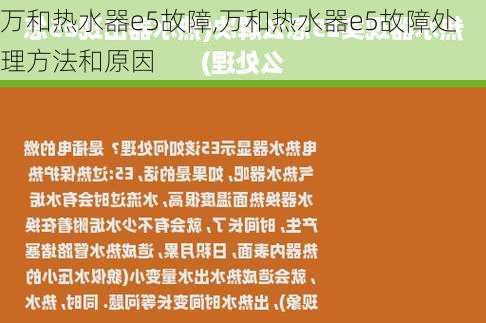 万和热水器e5故障,万和热水器e5故障处理方法和原因