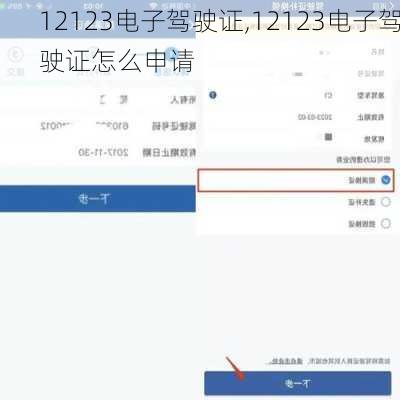 12123电子驾驶证,12123电子驾驶证怎么申请