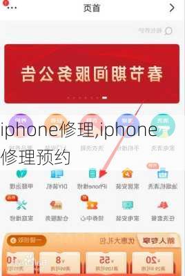 iphone修理,iphone修理预约