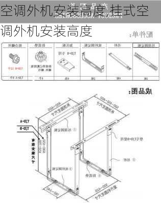 空调外机安装高度,挂式空调外机安装高度