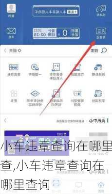 小车违章查询在哪里查,小车违章查询在哪里查询