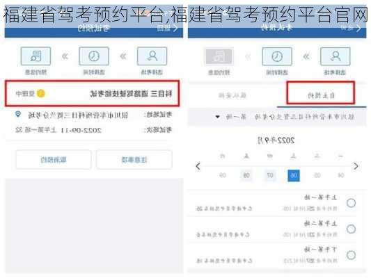 福建省驾考预约平台,福建省驾考预约平台官网
