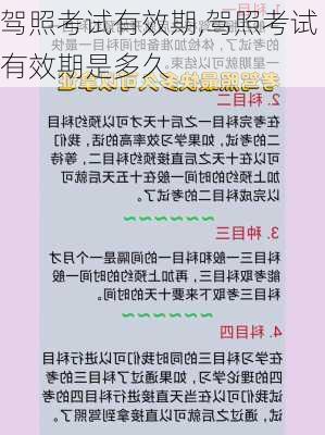 驾照考试有效期,驾照考试有效期是多久