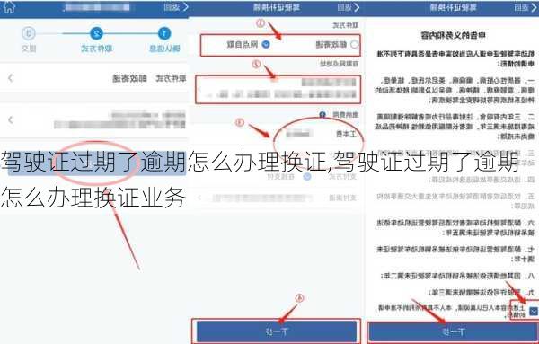 驾驶证过期了逾期怎么办理换证,驾驶证过期了逾期怎么办理换证业务