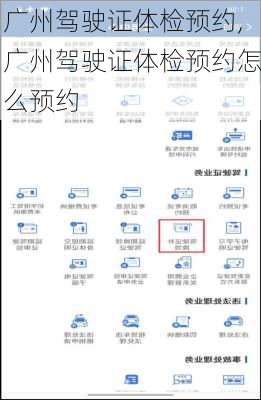 广州驾驶证体检预约,广州驾驶证体检预约怎么预约